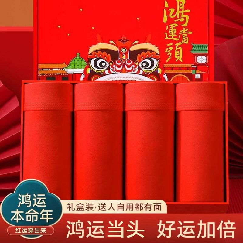 宜而爽 男士内裤合集19.9元 本命年平角款4条装