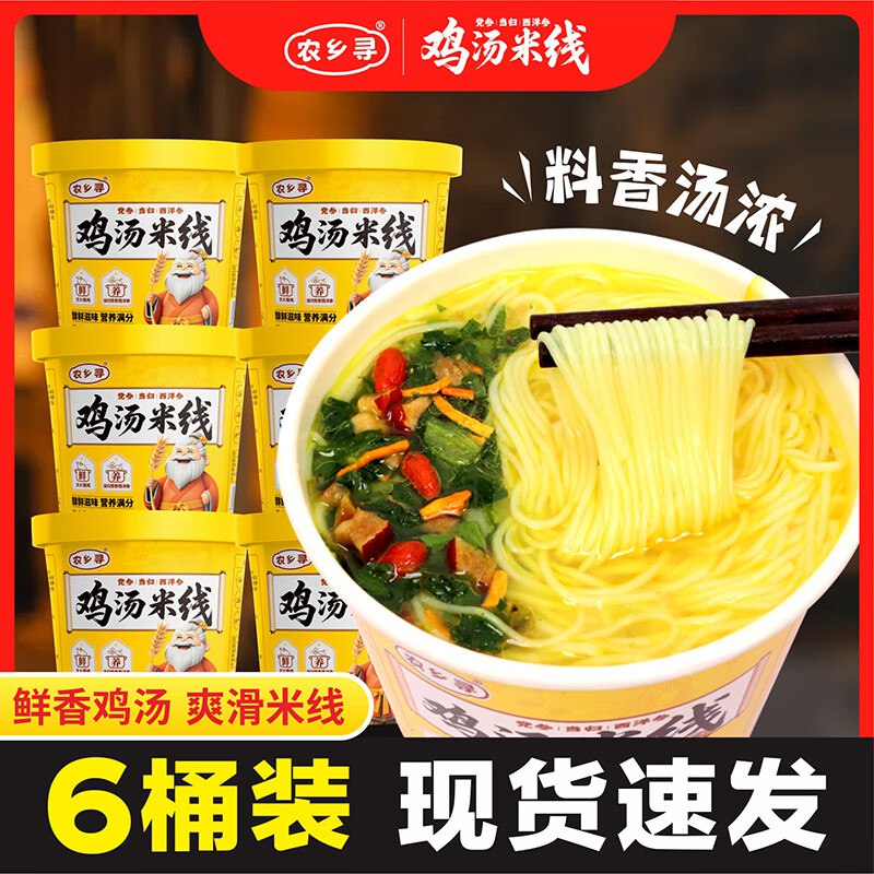 农乡寻 鸡汤米线117g*6桶