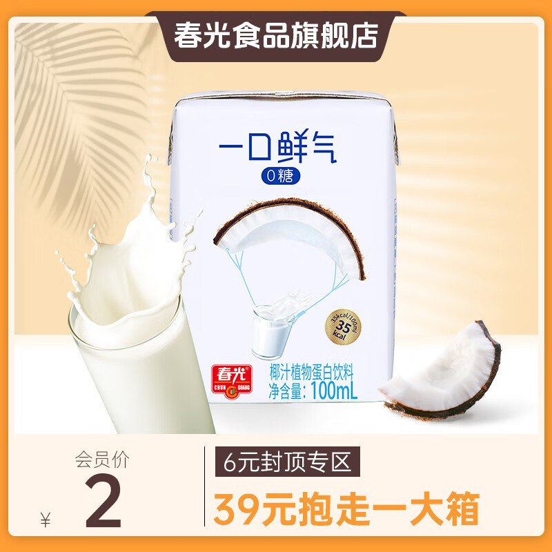 入会1元椰汁