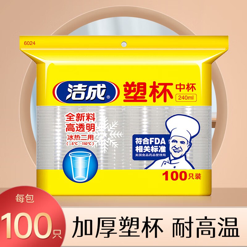6元 洁成一次性加厚塑杯100只装