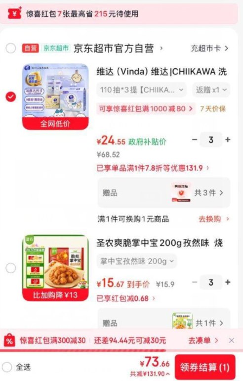 纸品津贴还有次数的，可以上车维达（Vinda）维达 洗脸巾110抽*3提
