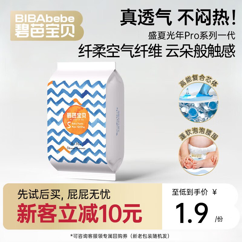 碧芭试用4片元1.9