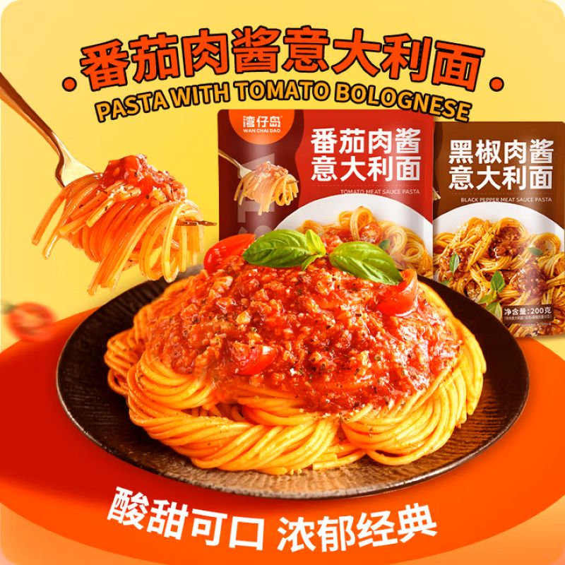app搜标题或关键字，得3限时卷湾仔岛 番茄肉酱+黑椒速食意面200g*3袋凑后【4.97】