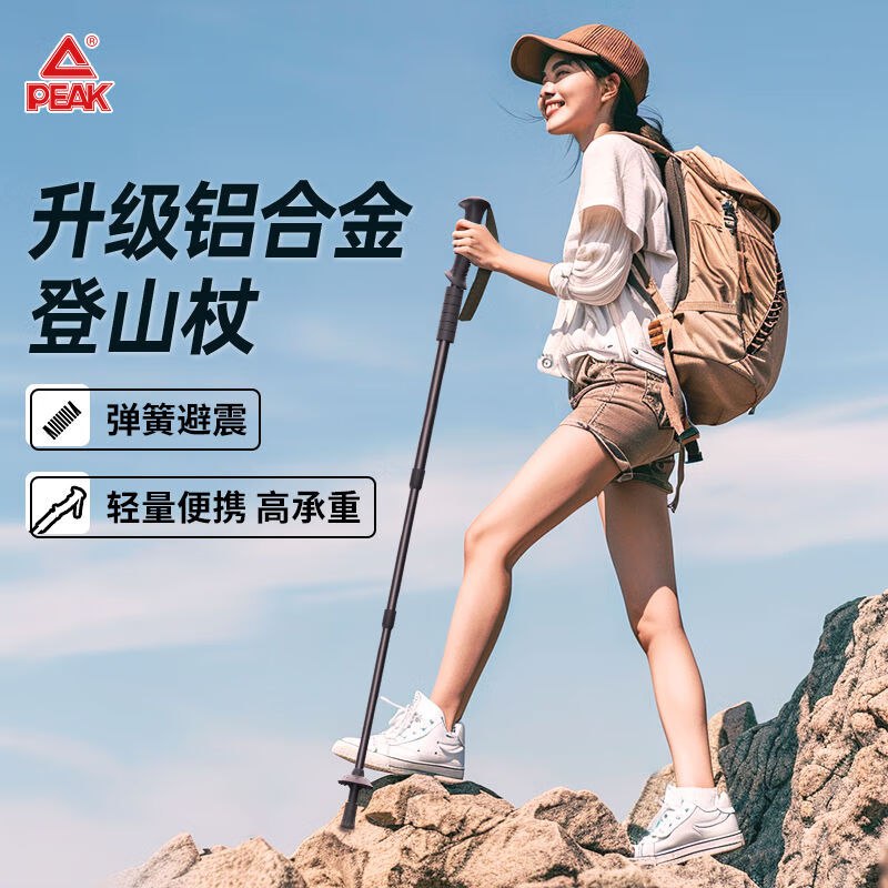 匹克 高强度避震铝合金登山杖2根