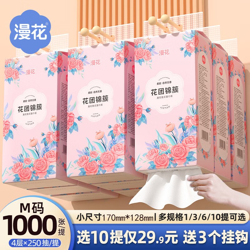 22.9元 漫花 挂抽 4层1000张*10提领 