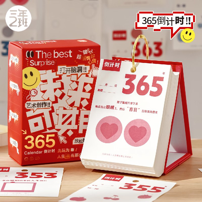 11.8元 三年二班 倒计时自填式日历