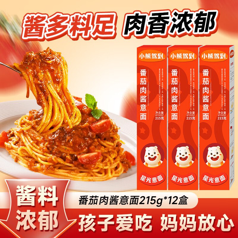 小熊驾到 肉酱意面 215g*12盒折4.9/盒！任选1件【59.8元】--①先领卷