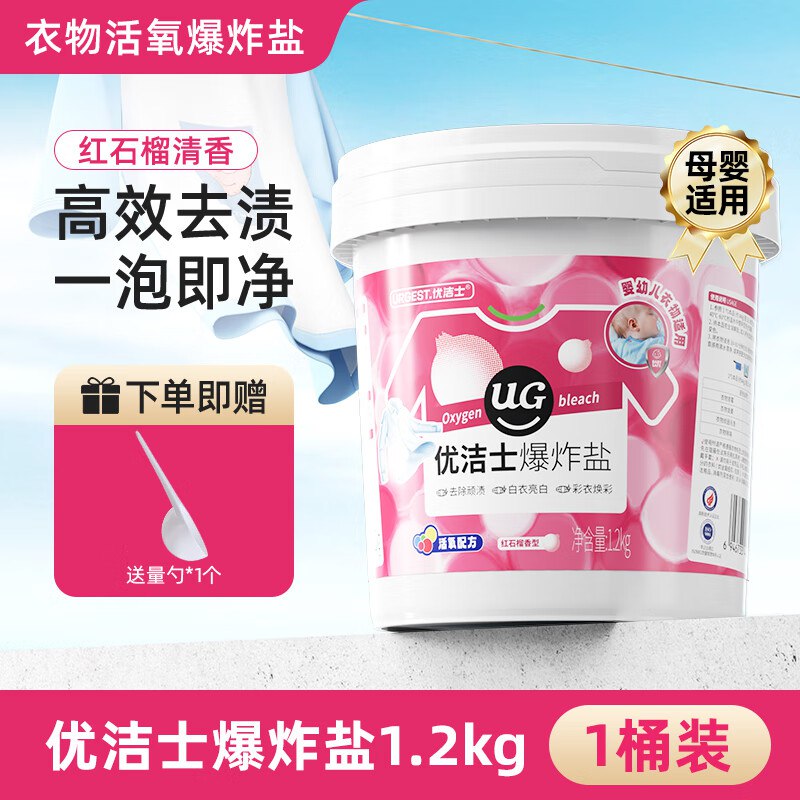 优洁士 活氧爆炸盐1200g1罐