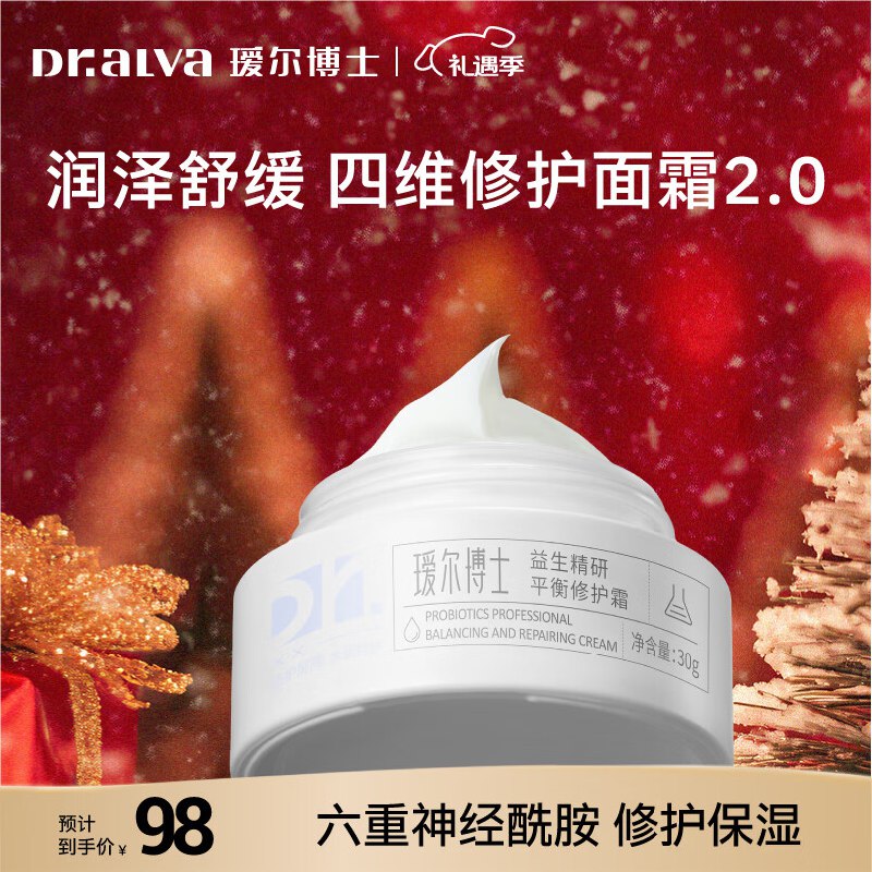 39元 瑷尔博士 2.0益生面霜 30g