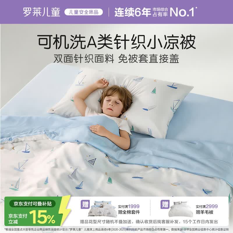【自营】罗莱 A类可机洗凉感空调被200*230cm，叠政补付169.15元