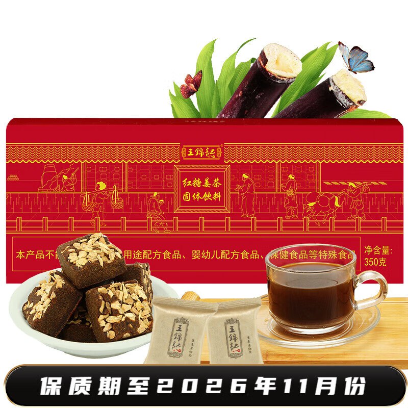 王锦记 手工红糖姜茶350g*1盒
