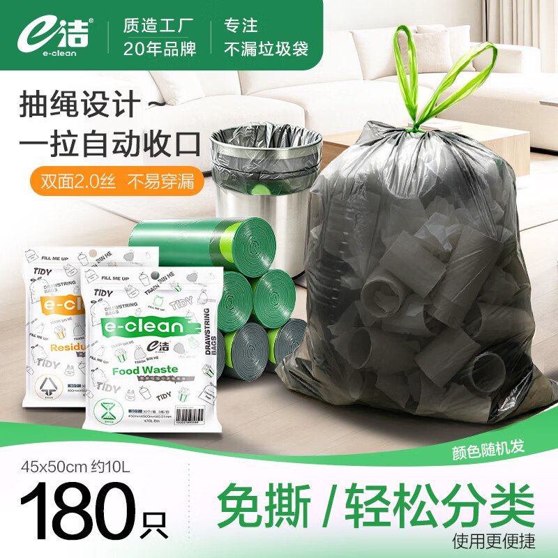 e洁 自动收口抽绳加厚垃圾袋180只折0.06/只！！拍下【11.9元】领 