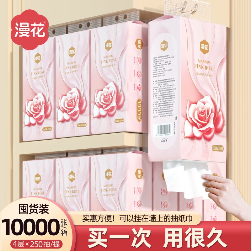 ①漫花 玫瑰花悬挂式抽纸1000张*10提