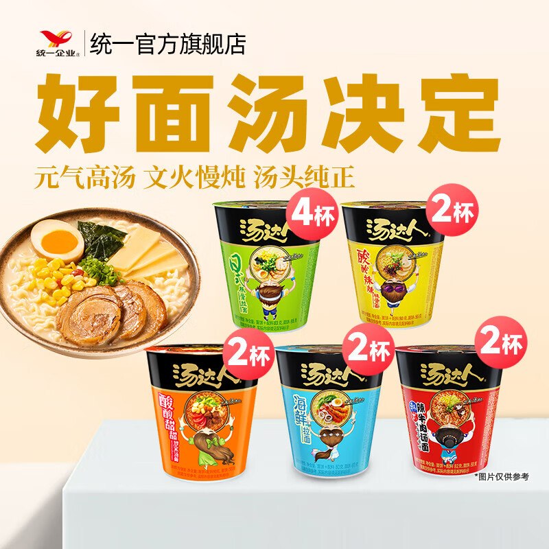 42元 统一 汤达人方便面 12杯