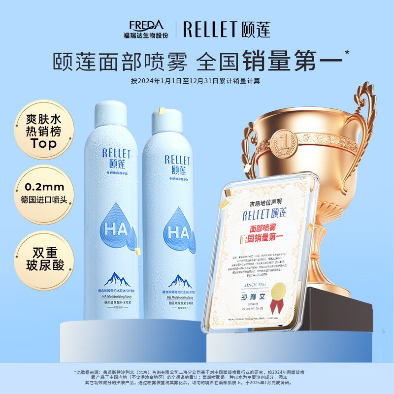 颐莲 玻尿酸补水喷雾300ml*2瓶