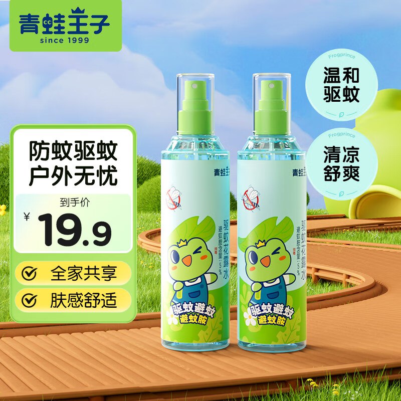 青蛙王子 驱蚊花露水185ml*2瓶Plus到手15.81元；折7.9/瓶领 