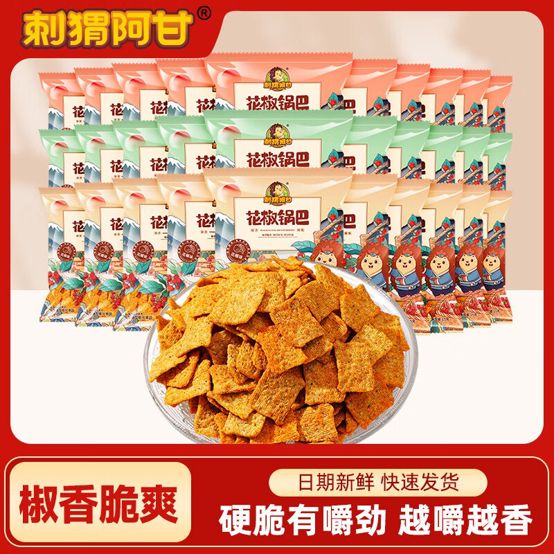 刺猬阿甘 花椒锅巴30包（三种口味）
