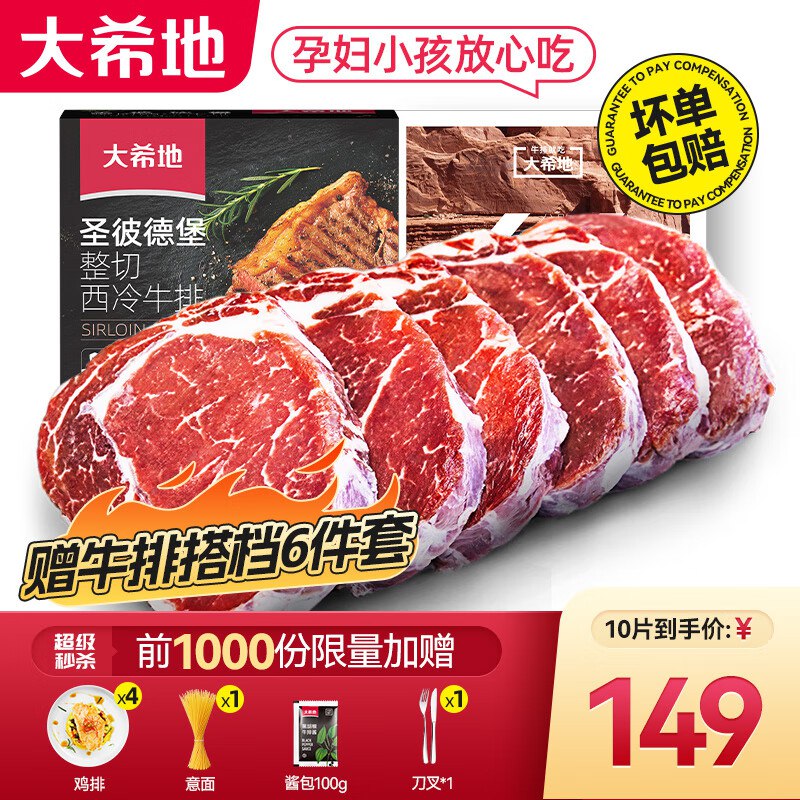99元 大希地 整切牛排 100g*10片赠鸡排*4+意面*1+酱包+餐具领 