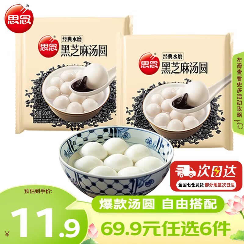 【思念】汤圆好忦！！①黑芝麻汤圆 200g*2袋