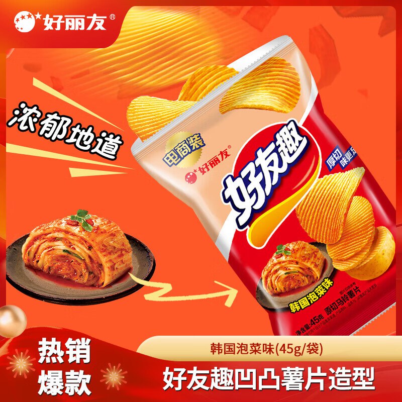 好丽友 呀土豆好友趣薯片 45g折2.3/件！！任选10件【23元】