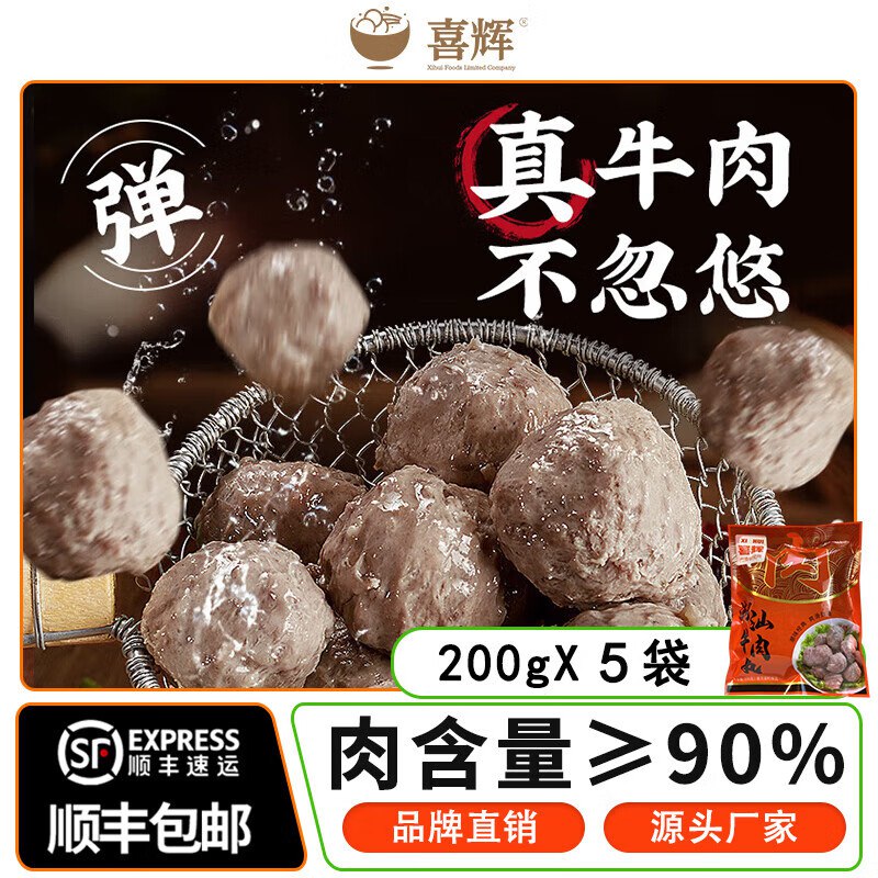喜辉 潮汕正宗手打牛肉丸牛肉丸200g*2袋+牛筋丸200g*3袋
