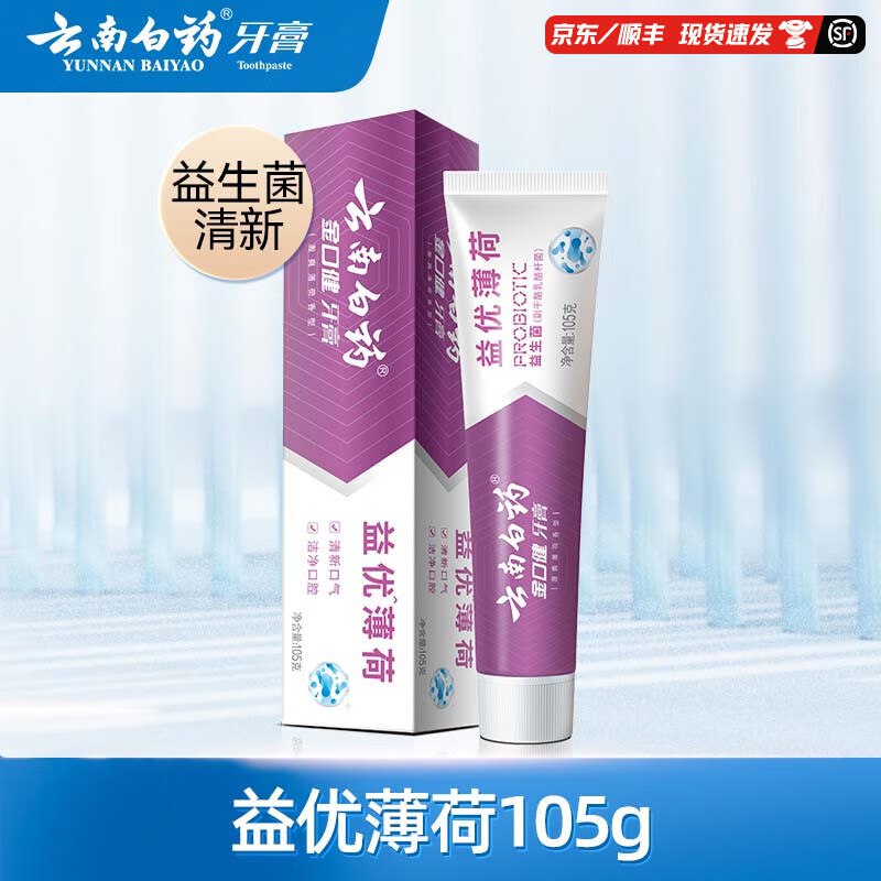 云南白药 牙刷/漱口水/牙膏任选