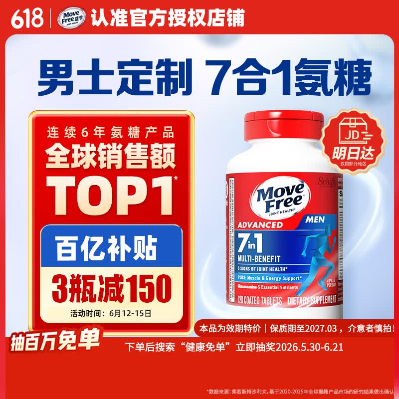 【自营】益节 7合1男士氨糖软骨素120粒