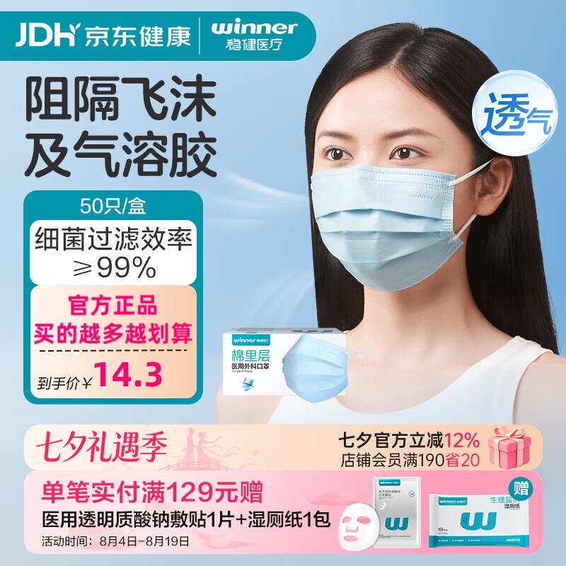 稳健 医用外科口罩 50只/盒