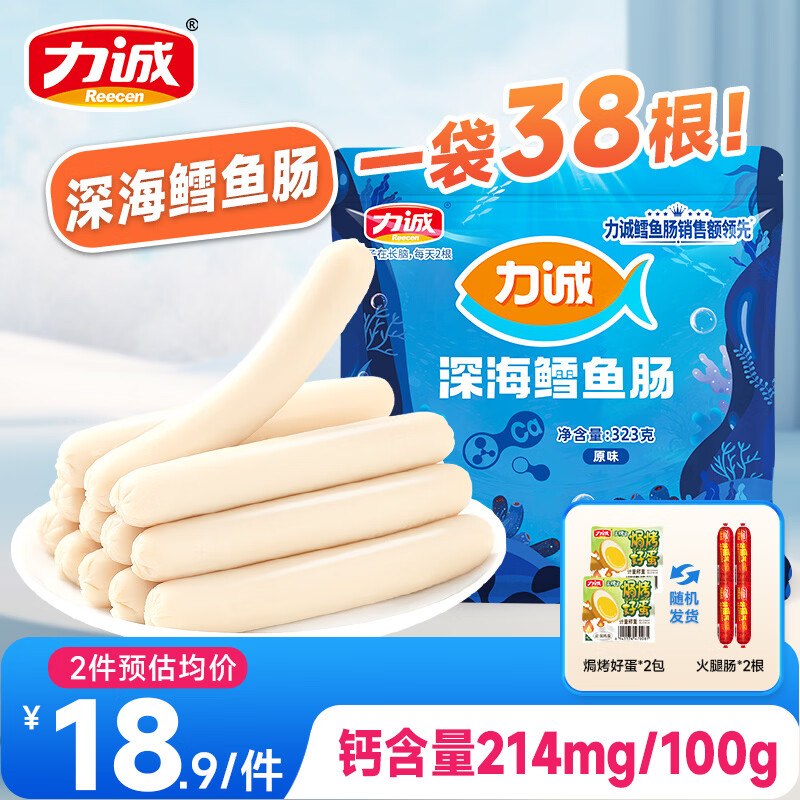 力诚 深海鳕鱼肠323g/38根+随机赠品*2份才折0.3/根 ！！拍下【14.67元】