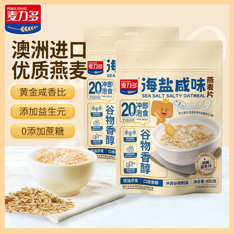19.9元 麦力多 海盐咸味燕麦片 450g *2袋