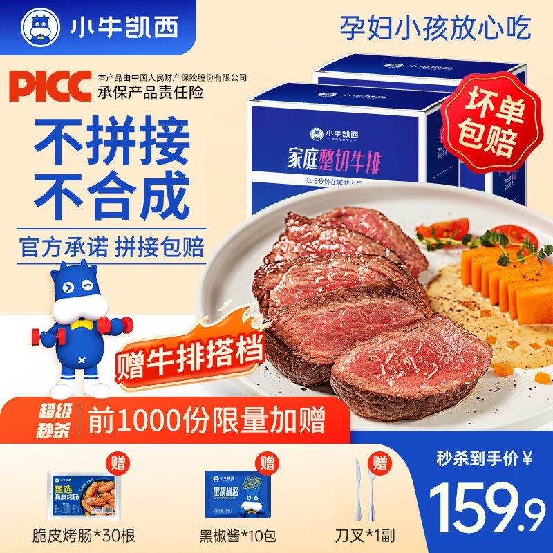 139.9元 小牛凯西 菲力牛排 1.3kg/20片