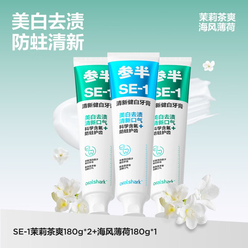 参半 SE-1净清新牙膏 180g*3支折9.9/件！！拍下【29.9元】