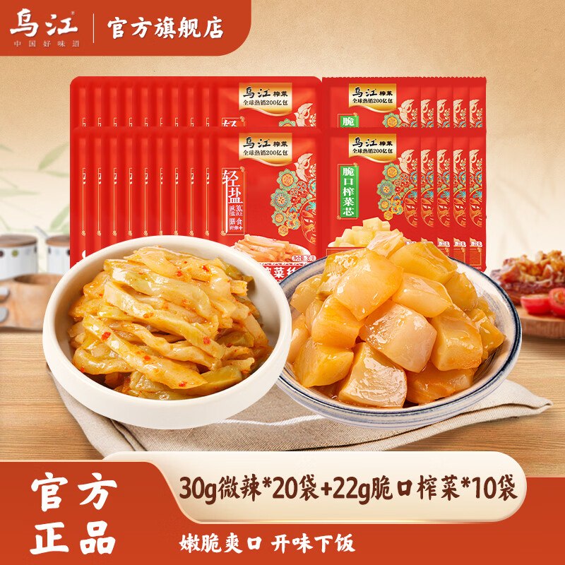 乌江 微辣榨菜丝 30g*20袋+脆口榨菜芯 22g*10袋拍下17.9元，折0.59/袋