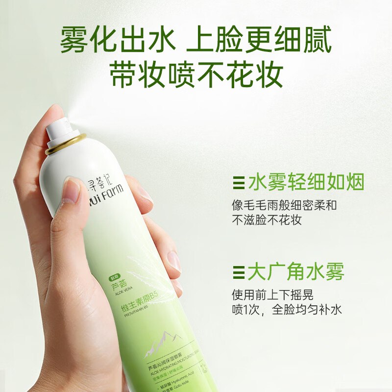 寻荟记 沁润保湿喷雾150ml*2瓶11.4/瓶！！拍下【22.9元】