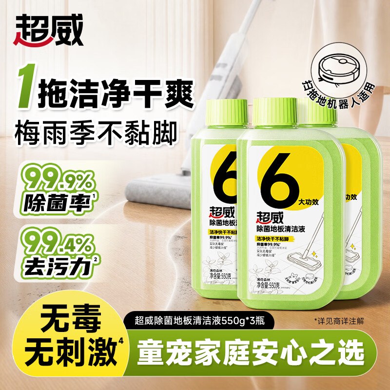 自营超威 地板清洁剂550g*3瓶叠首购27.9元+U；plus免邮领 