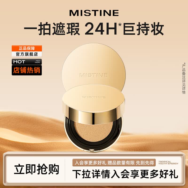 蜜丝婷 大金气垫双芯装20g+20g折29.5/个！！【到手59元】