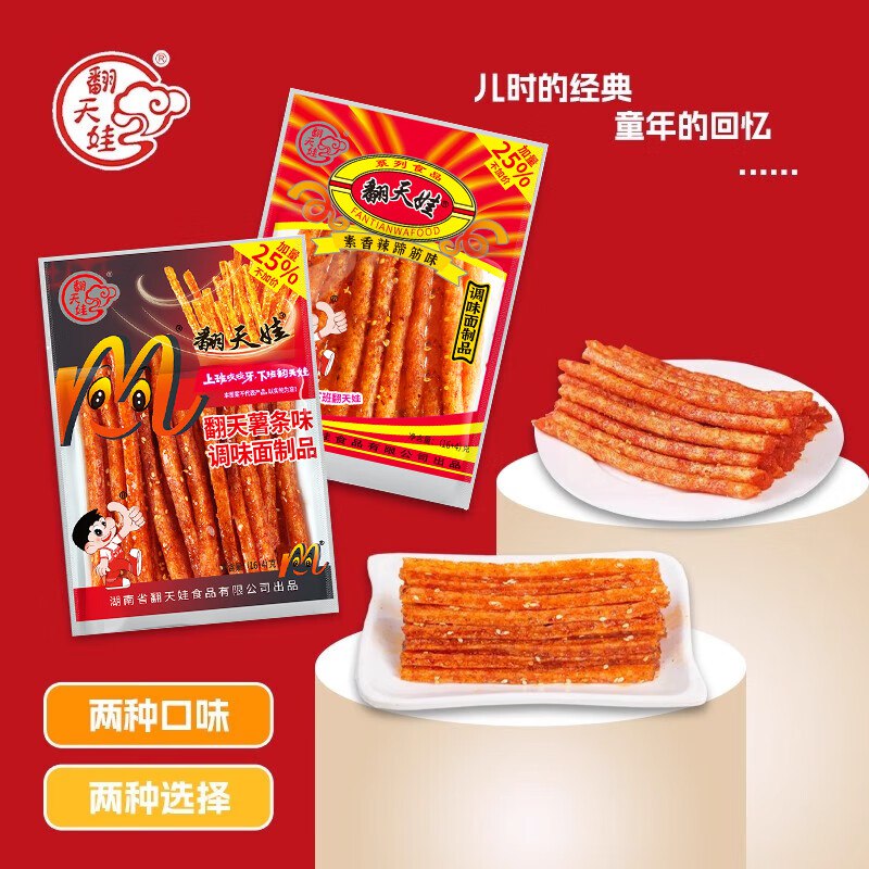 翻天娃 翻天薯条味素香辣蹄筋味20gx5包，1.9