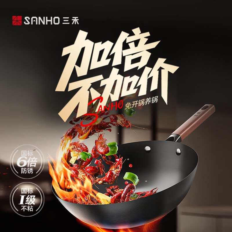 块！！这忦又降了20元~【三禾】一级不粘炒锅(含锅盖)89元 30cm规格