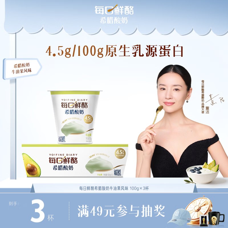 自营蒙牛 每日鲜酪希腊酸奶牛油果味100g*3杯2/杯！！Plus拍4件【24元】