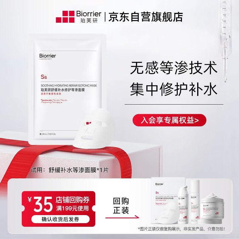 珀芙研舒缓补水修护等渗面膜26ml*1片