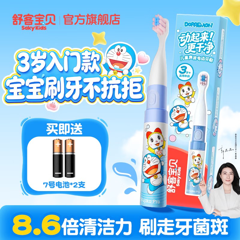舒客宝贝 儿童B2s电动牙刷电池款拍下34元，再返5超市卡，实付29领 