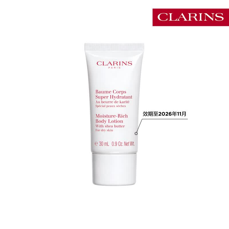 试用1元娇韵诗乳木果保湿润体乳30ml 效期至2026年11月