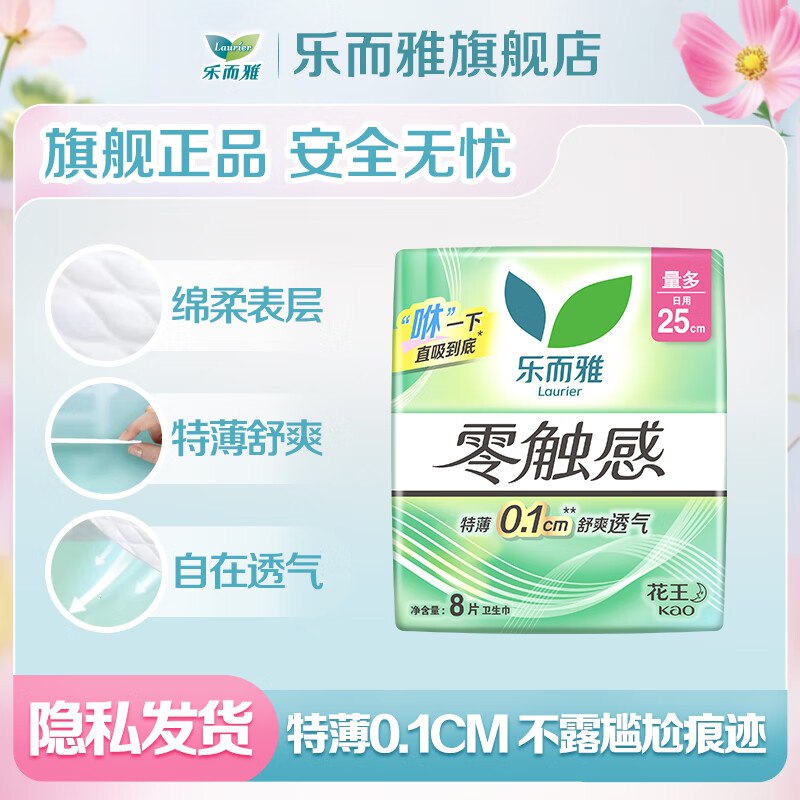 花王 零触感日夜用卫生巾组合任选6件35.2元，折5.8/件领 