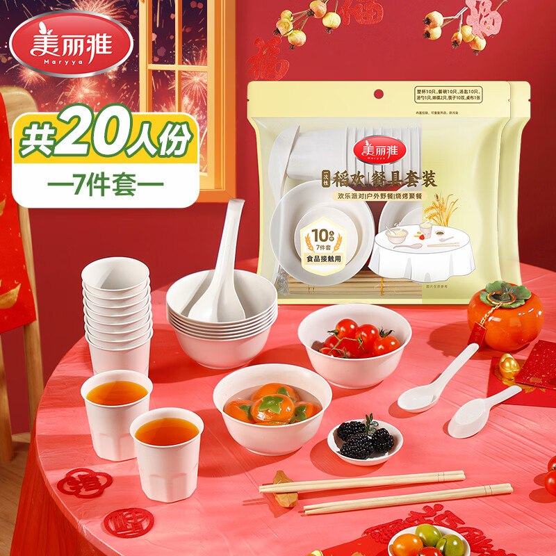 美丽雅 一次性餐具套装7件套到手20.9元；【共20人份】领 