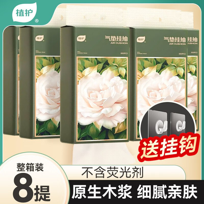 植护 悬挂式抽纸 4层200抽*8提