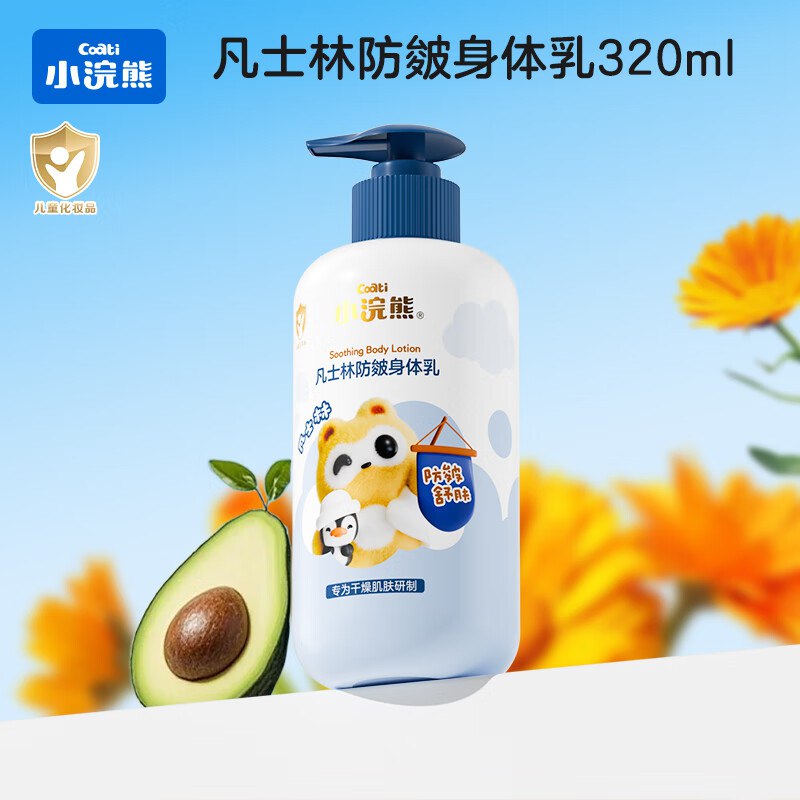 小浣熊 儿童凡士林防皴身体乳320ml