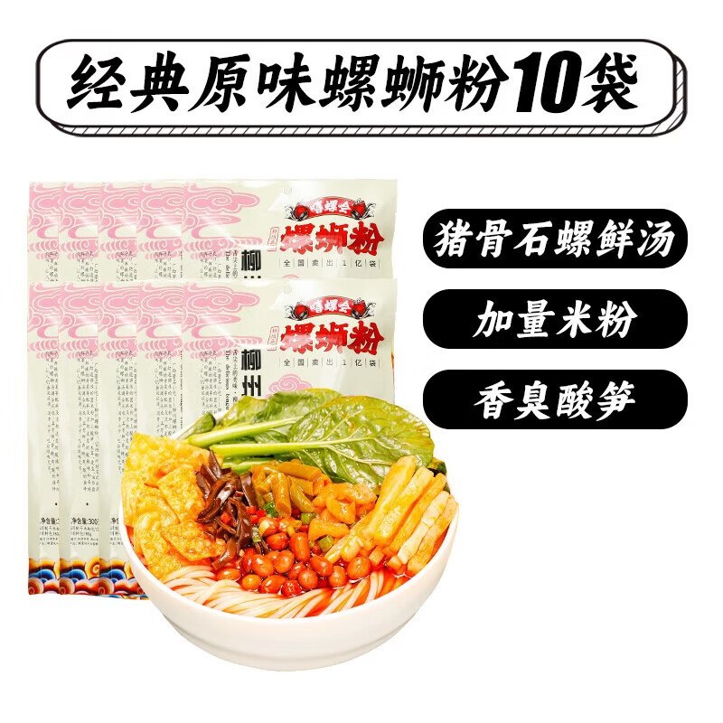 嘻螺会 螺蛳粉 300g*10袋折4.39/袋！拍下【43.9元】