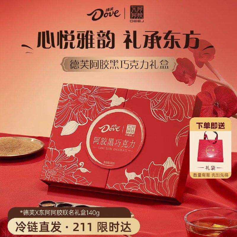 【自营】德芙X东阿阿胶联名阿胶黑巧克力礼盒140g拍下【29元】+U；Plus免邮赠礼品袋；部分地区无货；自测