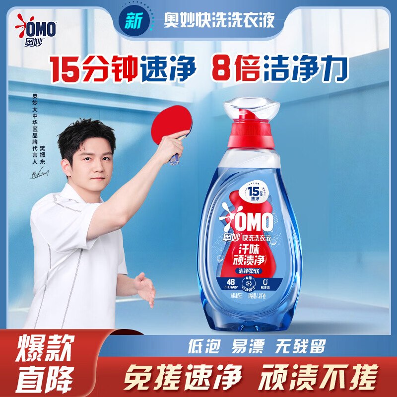 59.89元 奥妙 香氛快洗洗衣液2.4斤