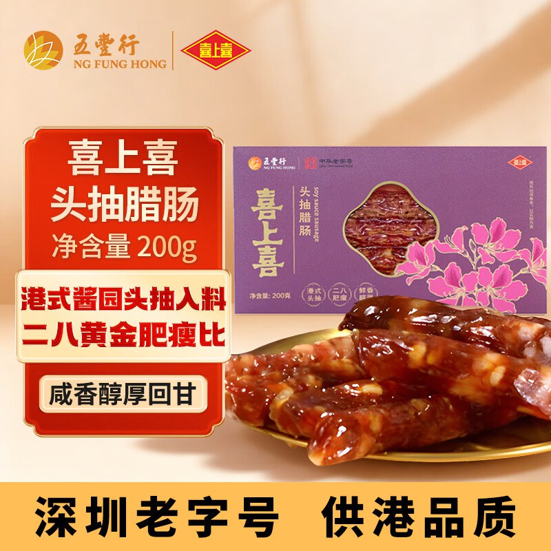 喜上喜 腊肠200g临期，各拍1件【9.5】